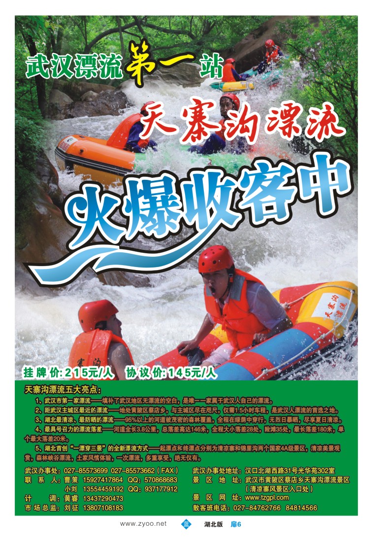 b扉06武汉天寨沟漂流