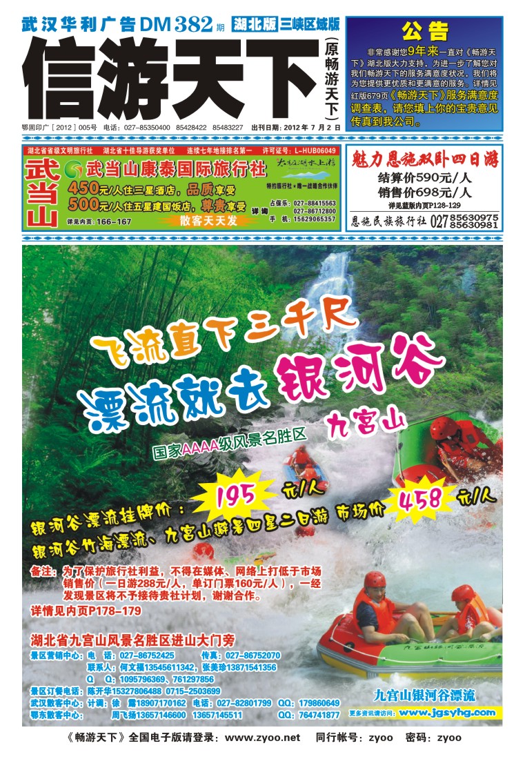 b蓝版封面 九宫山银河谷漂流