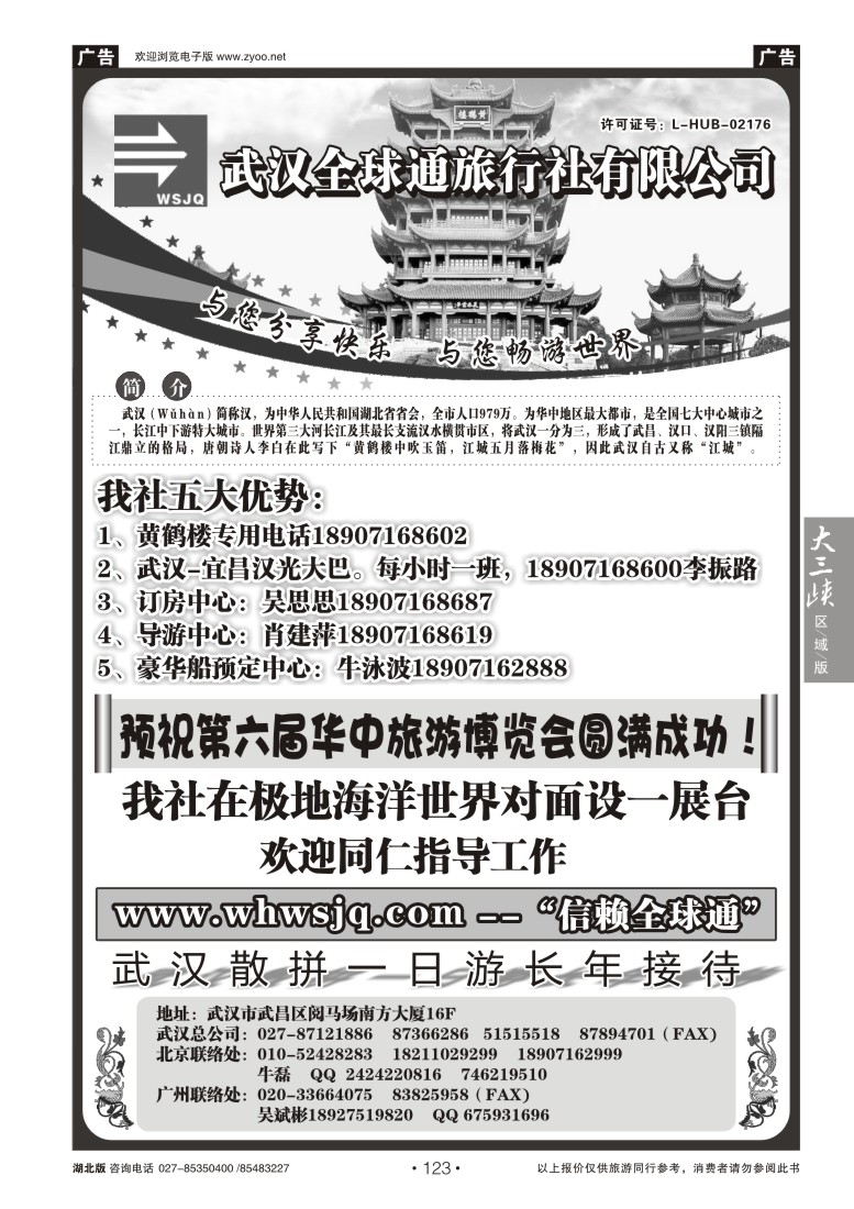 b123武汉全球通旅行社有限公司