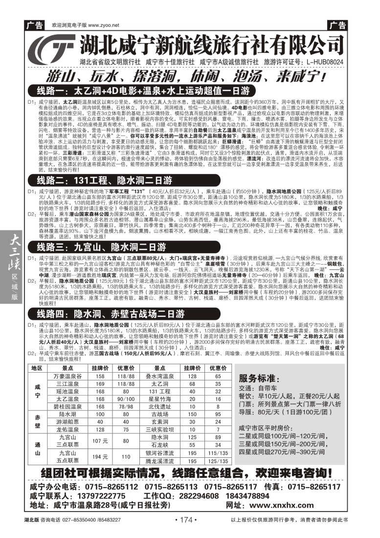 b174咸宁新航线旅行社
