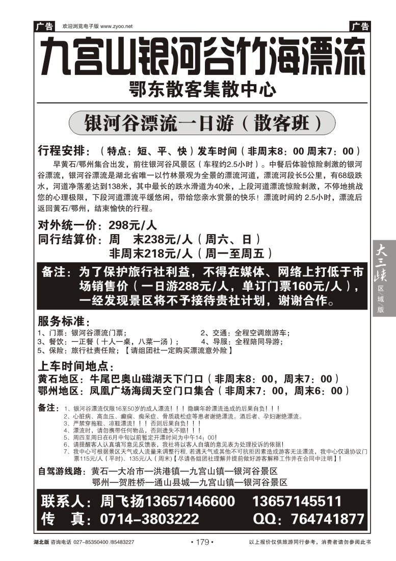 b179九宫山银河谷竹海漂流-鄂东散客集散中心