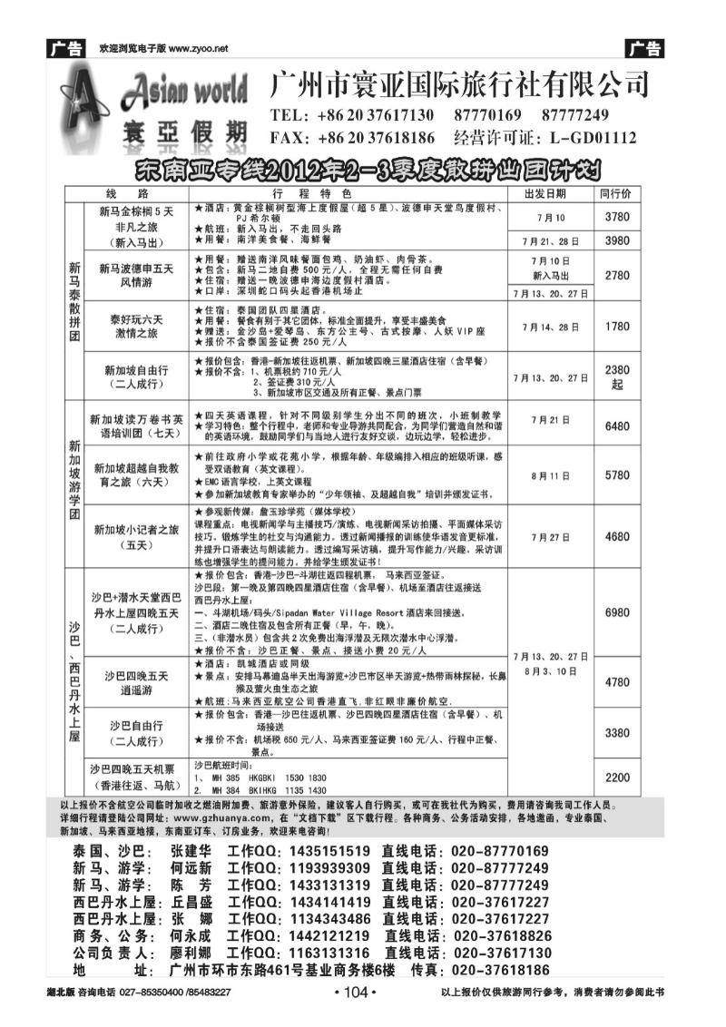 r104寰亚假期-东南亚专线