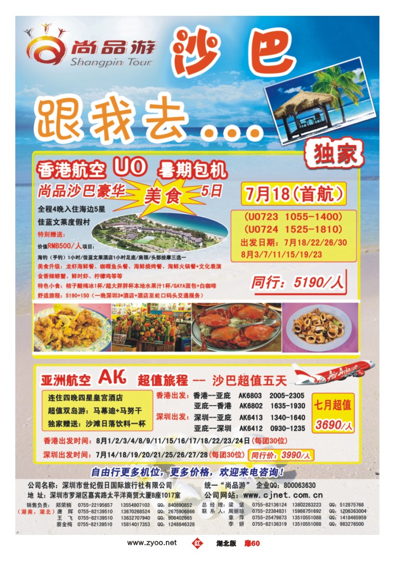 r扉60世纪假日尚品游---马来西亚沙巴专线