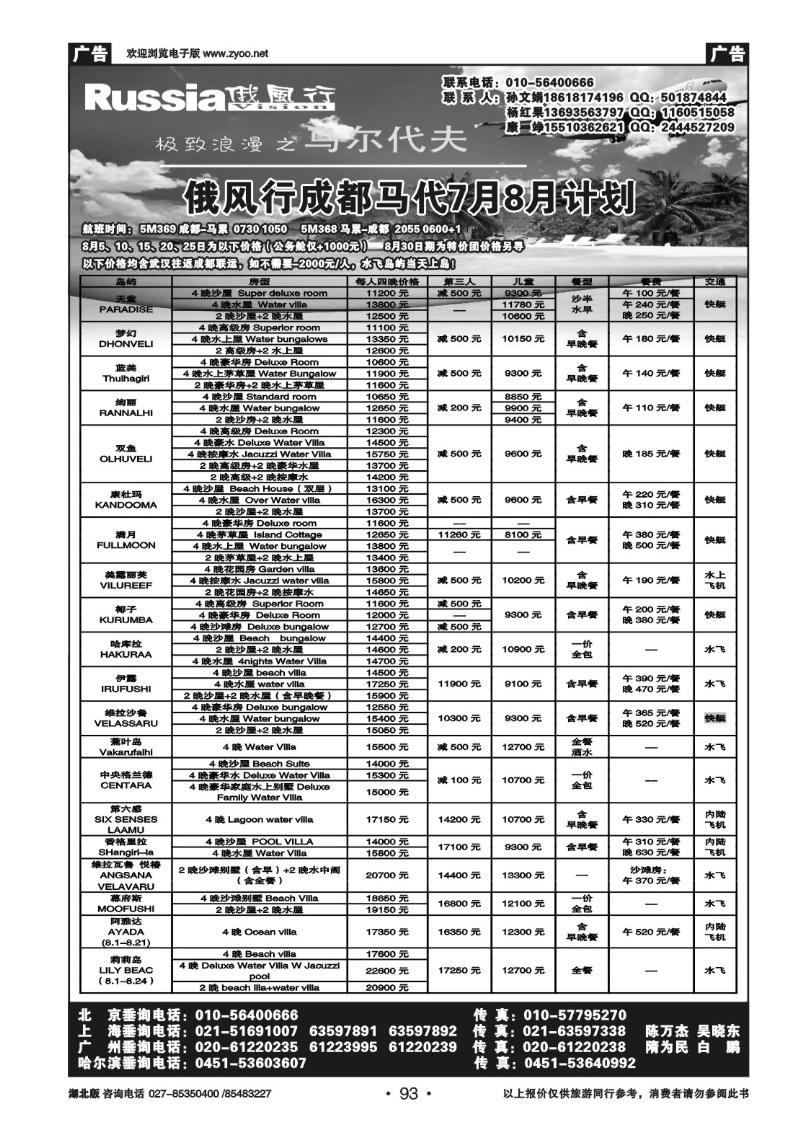 r093俄风行