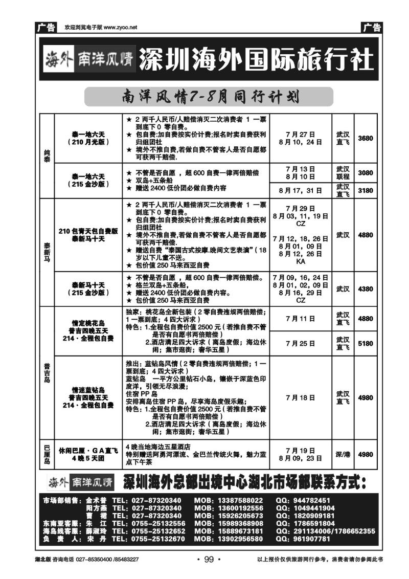r099深圳海外国际旅行社