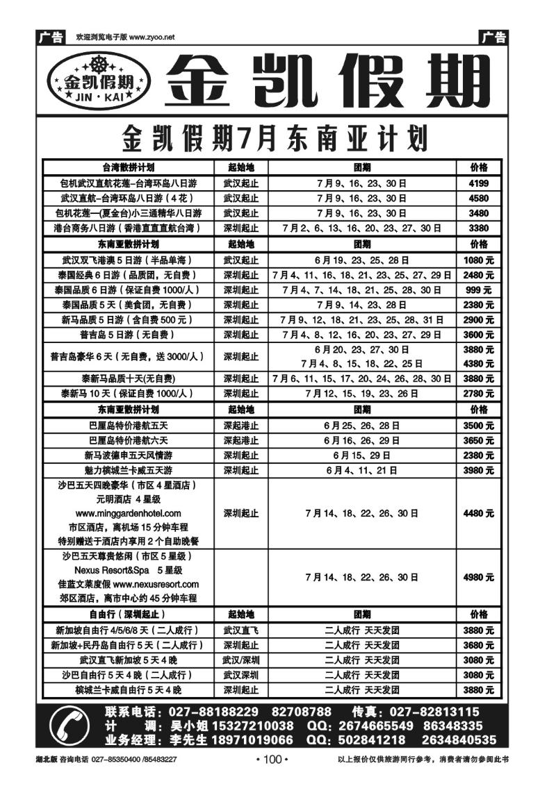 r100金凯假期