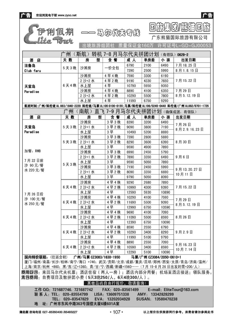 r107伊俐假期-马尔代夫7-9月出团计划