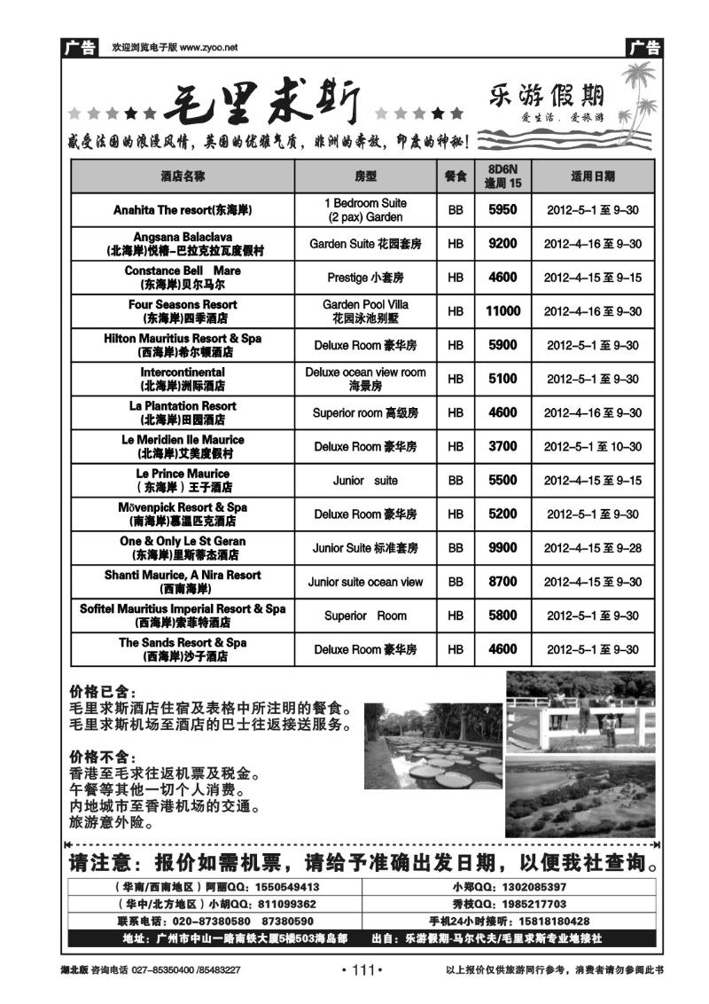 r111乐游假期－马尔代夫、毛里求斯专线