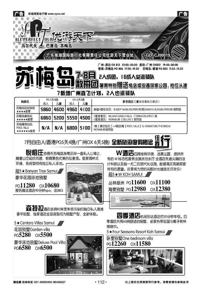 r112优游天下--苏梅、巴厘、马代