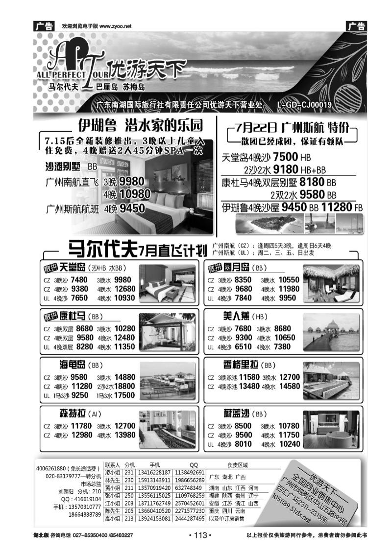 r113优游天下--马尔代夫