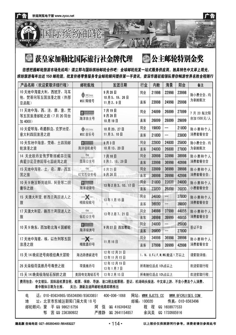 r114北京中旅·国际缤纷邮轮