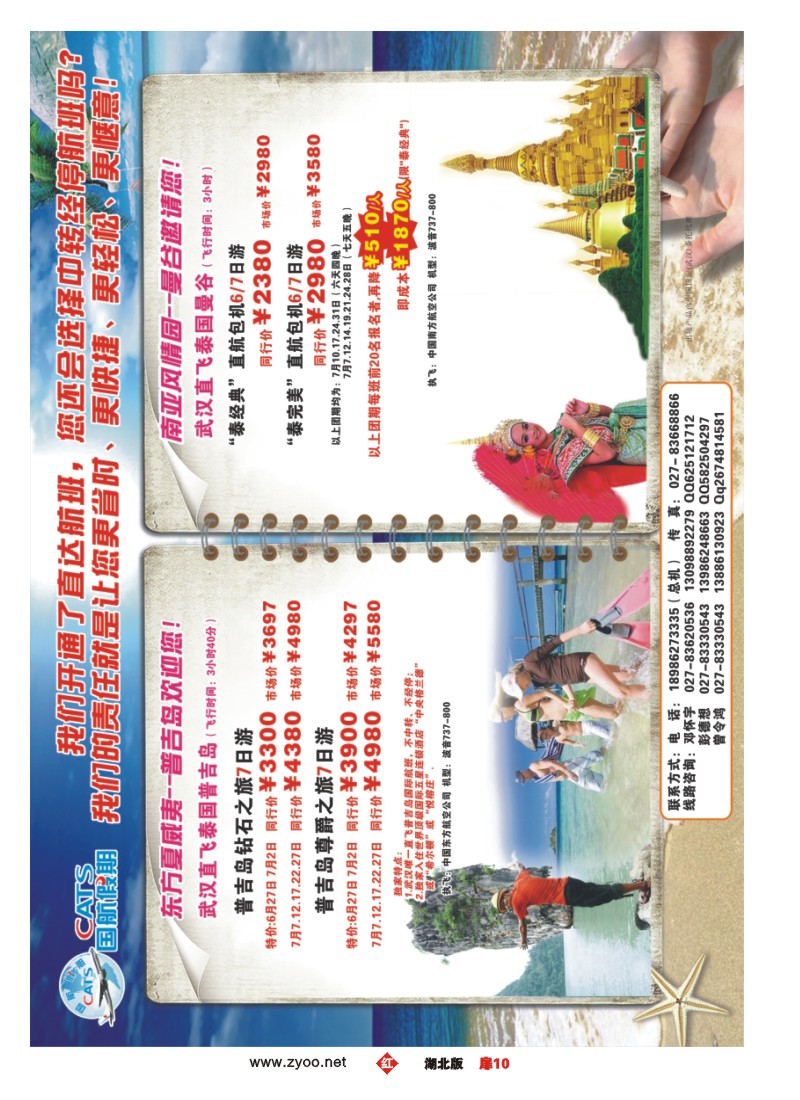 r扉10国航假期普吉、曼谷