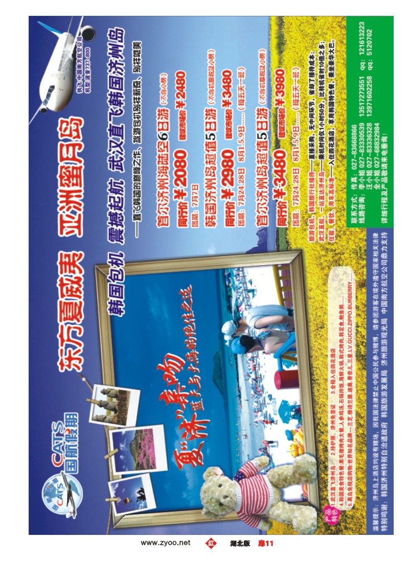 r扉11国航假期济州岛