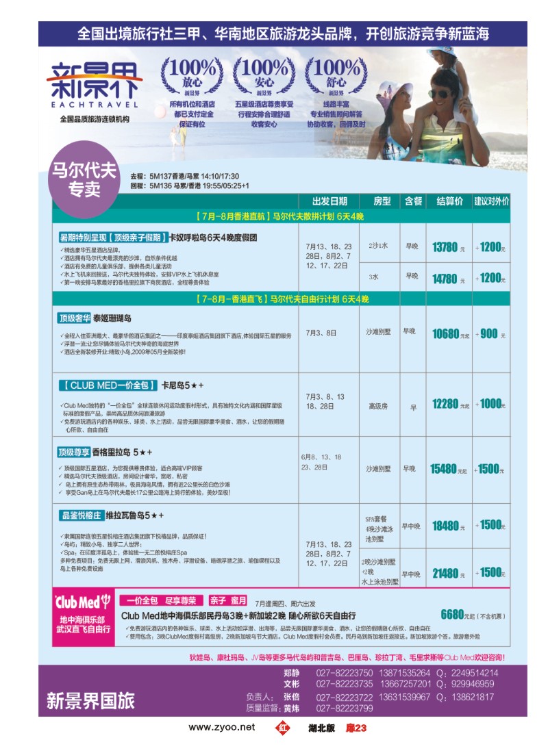 r扉23新景界国旅（六）