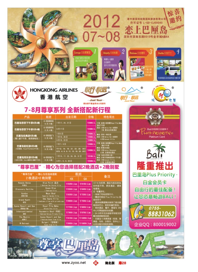r扉28玩转巴厘—巴厘岛、斐济7、8月计划
