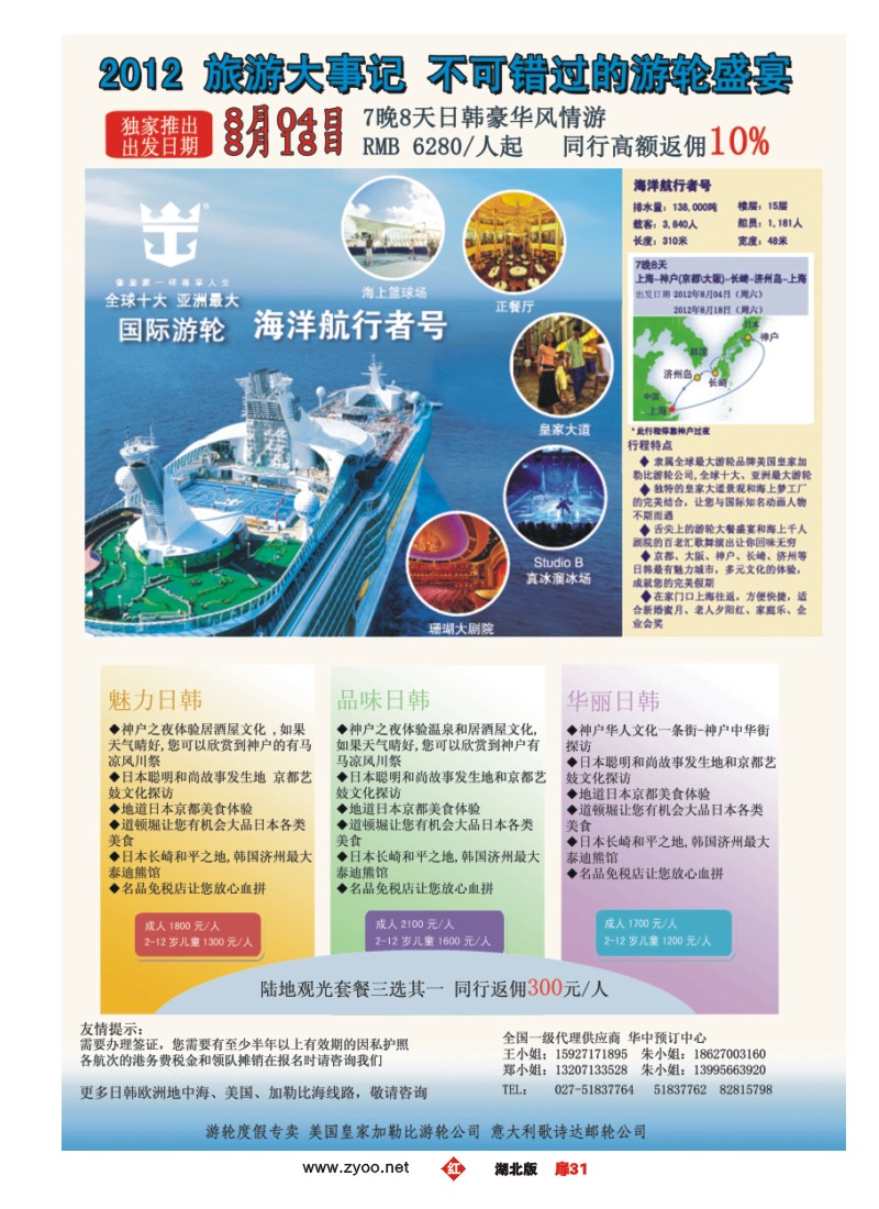 r扉31皇家乐途-华中区游轮预订中心