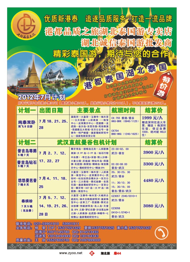 r扉44港都国际品质之旅（一）