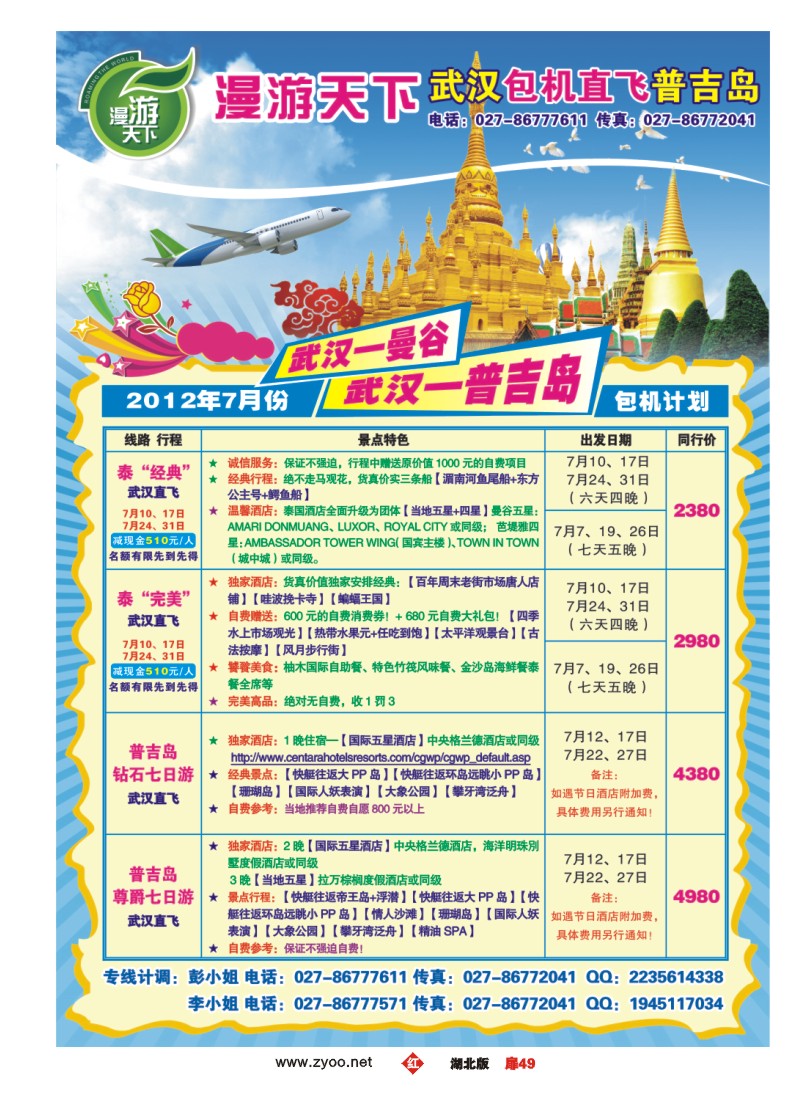 r扉49漫游天下-您身边的日韩旅游专家（三）