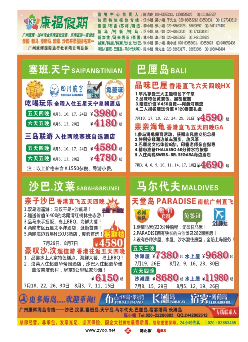 r扉63广州康辉（康福假期）-海岛游最大批发商