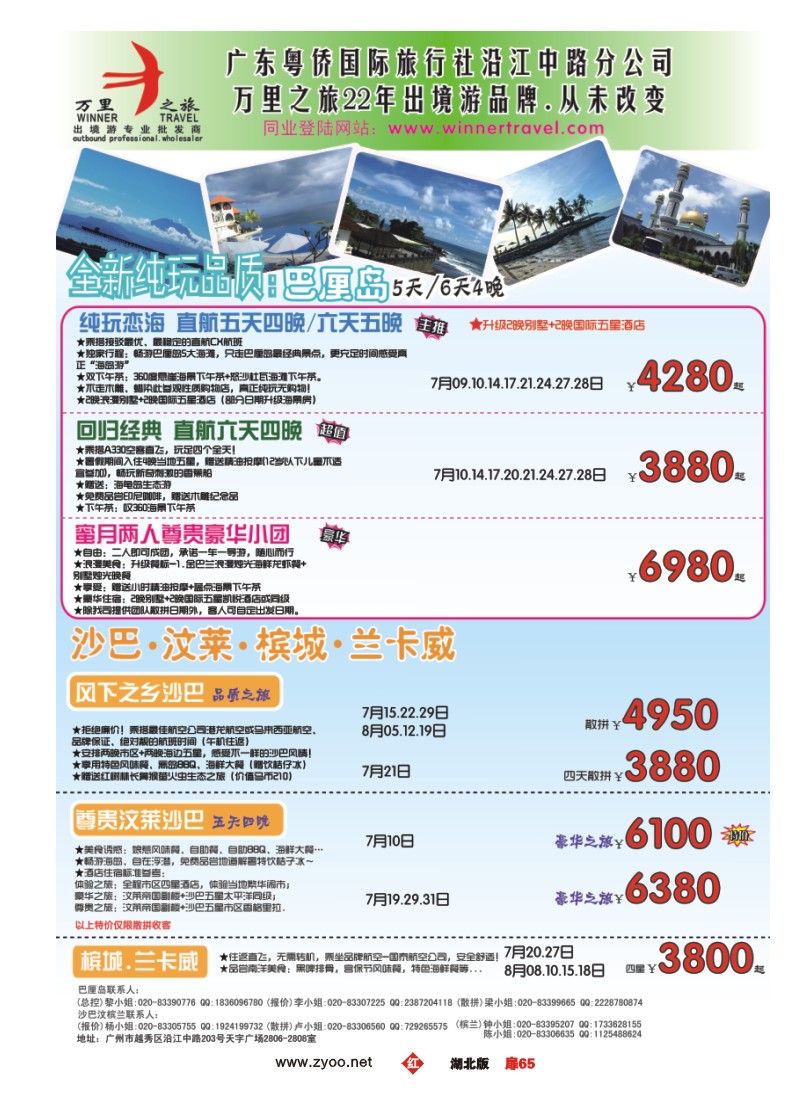 r扉65万里之旅--海岛短线暑假综合计划