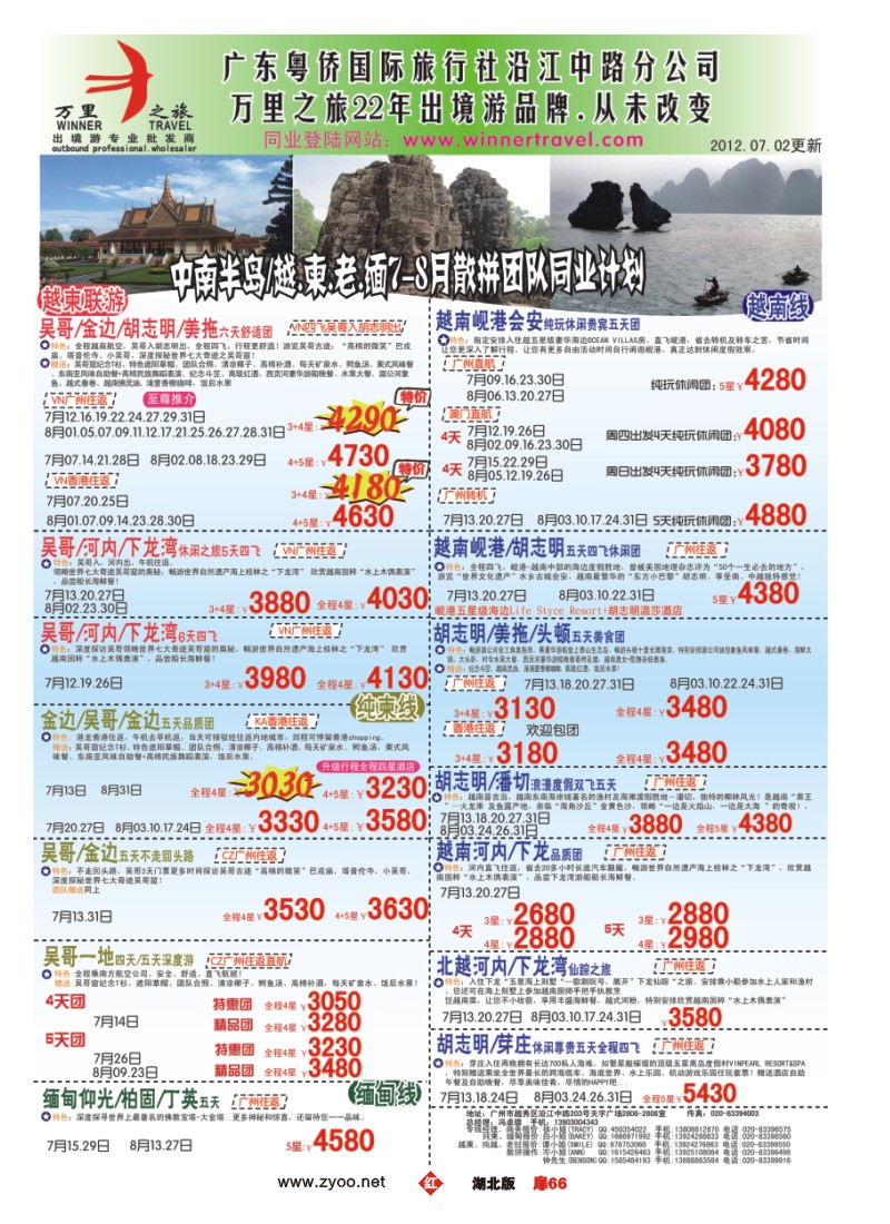 r扉66万里之旅--中南半岛暑假综合计划