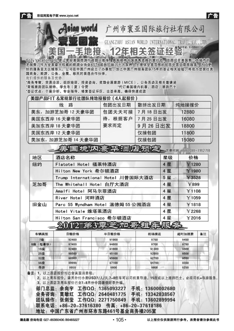 r105寰亚假期-美国专线