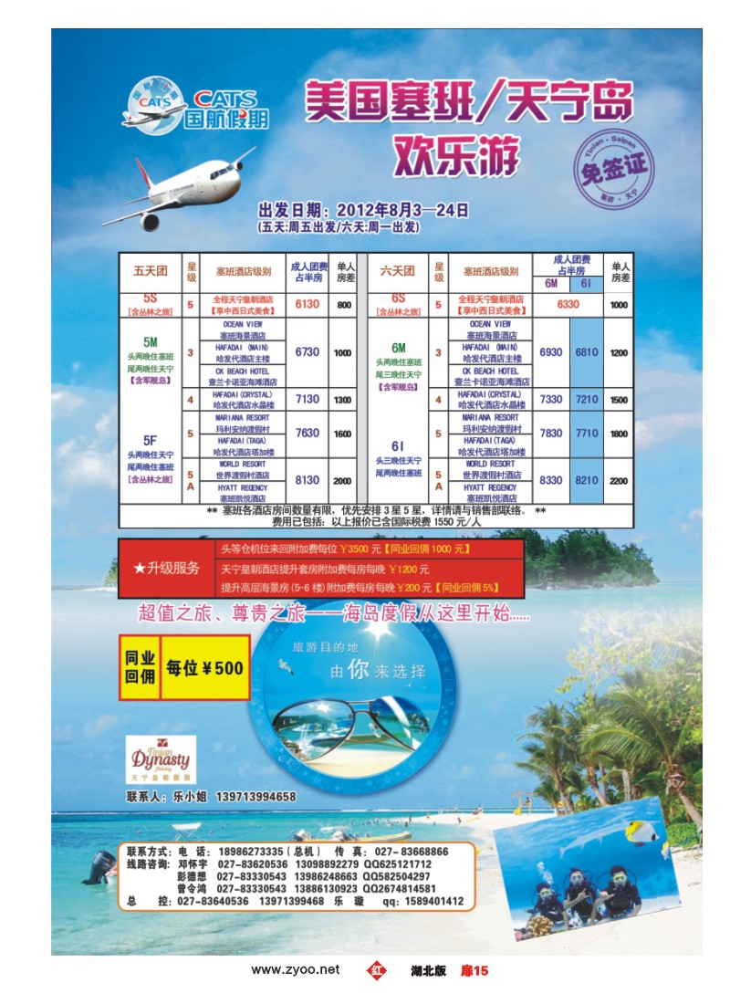 r扉15国航假期天宁、塞班