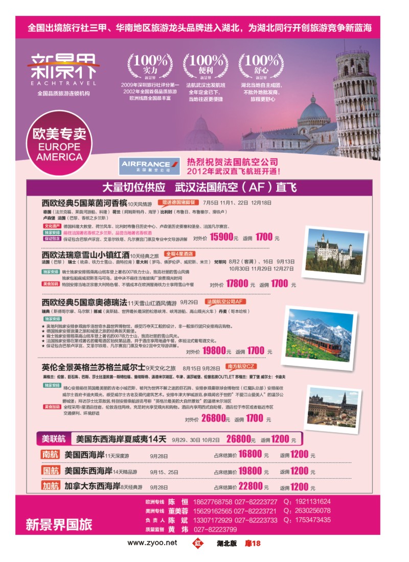 r扉18新景界国旅（一）