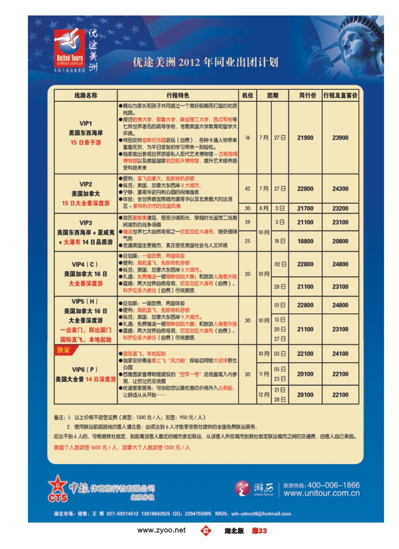 r扉33优途美洲（二）