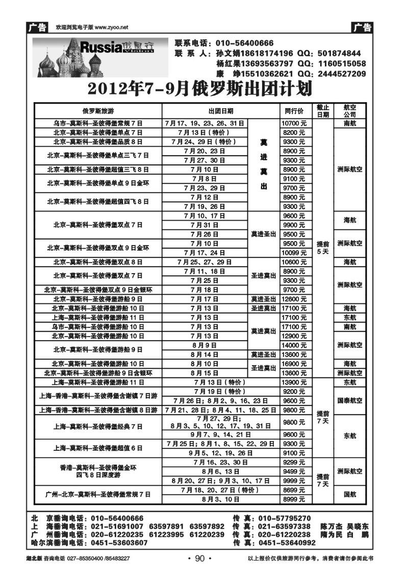 r090俄风行