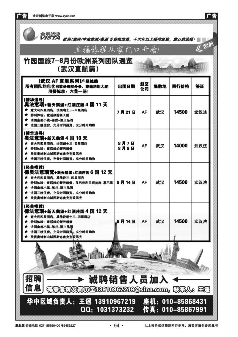 r094竹园国旅（全景旅游）