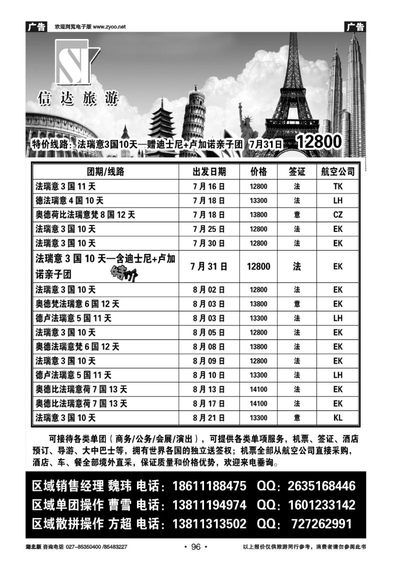 r096信达旅游
