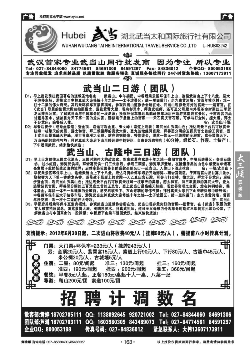 B163湖北武当太和国际旅行社