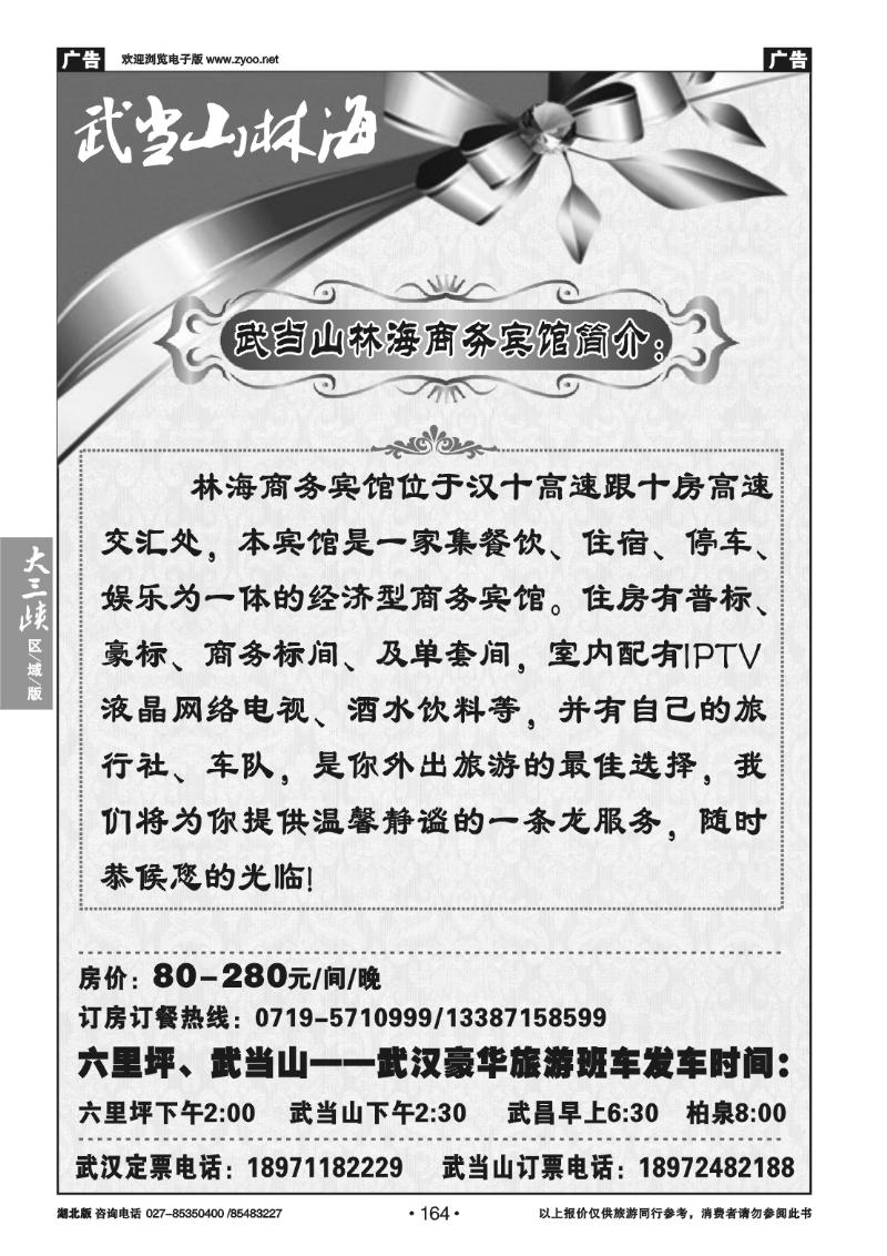 B164武当山六里坪林海商务宾馆