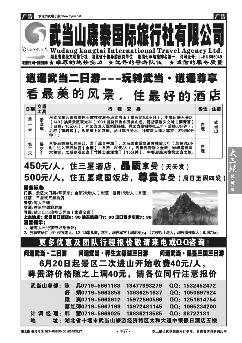 B167武当山康泰国际旅行社有限公司（二）