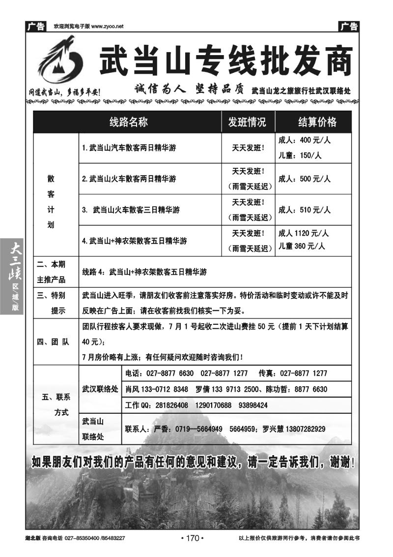 B170武当山专线批发商