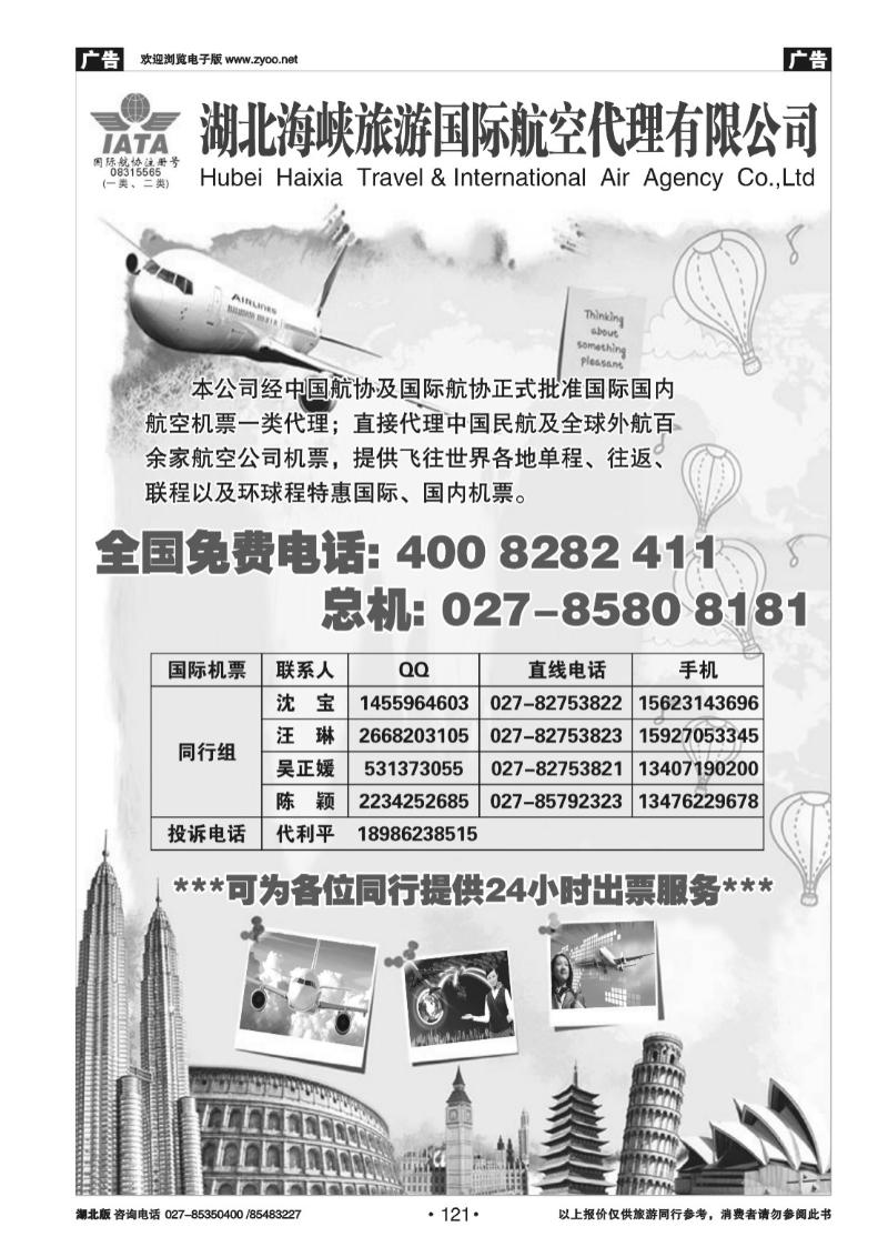 r121国际机票