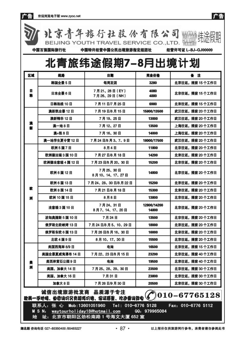 r087北京青年旅行社股份有限公司
