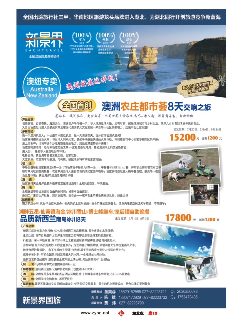 r扉19新景界国旅（二）