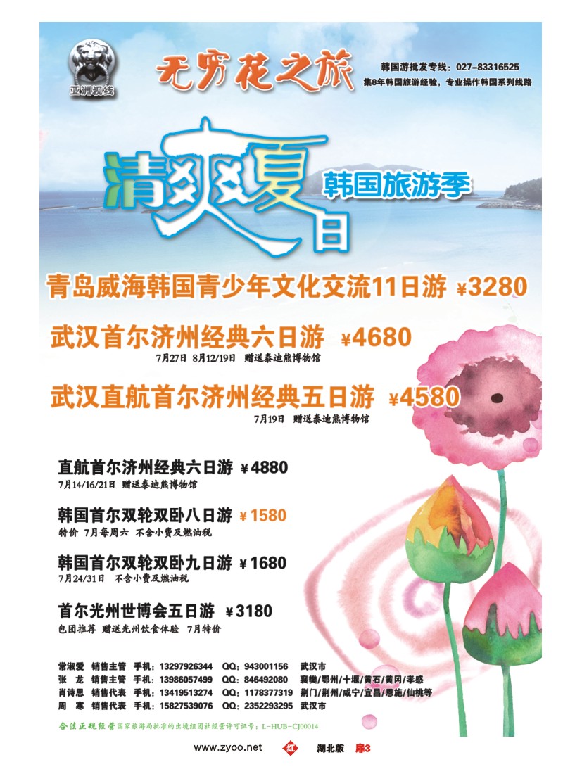 r扉03“无穷花之旅”韩国旅游专家