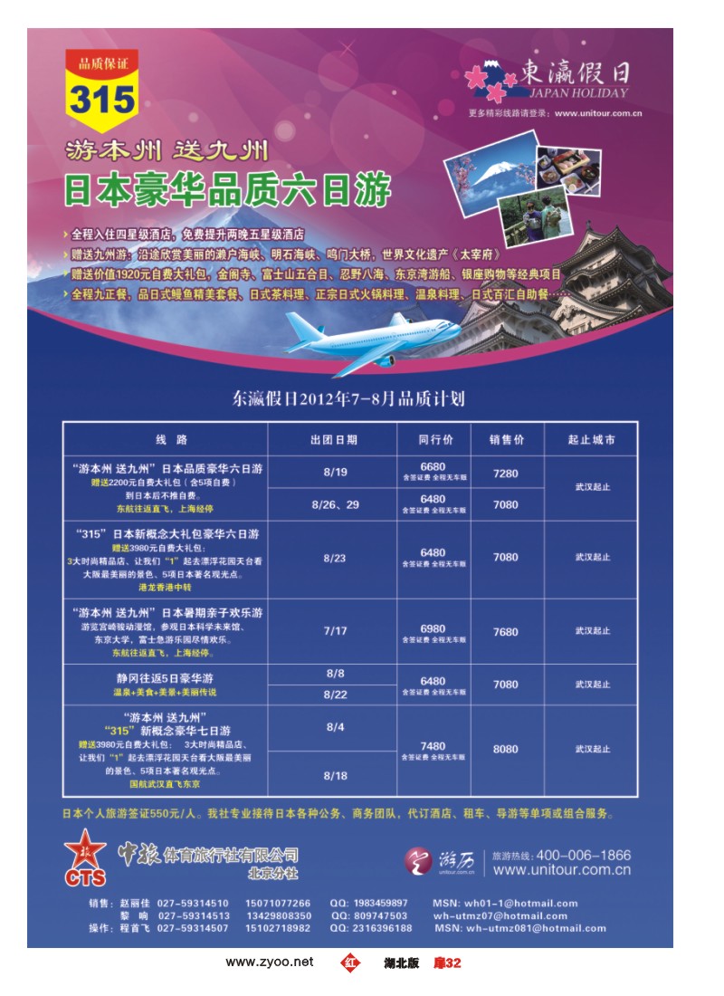 r扉32东瀛假日 (一）