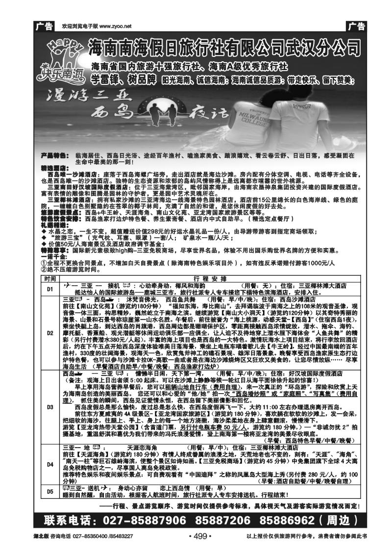 r499海南南海假日旅行社武汉分公司（三）
