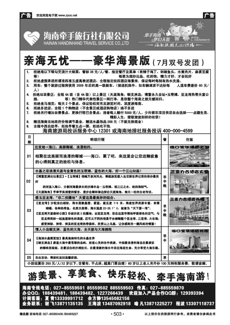 r503海南牵手旅行社有限公司武汉分公司（二）