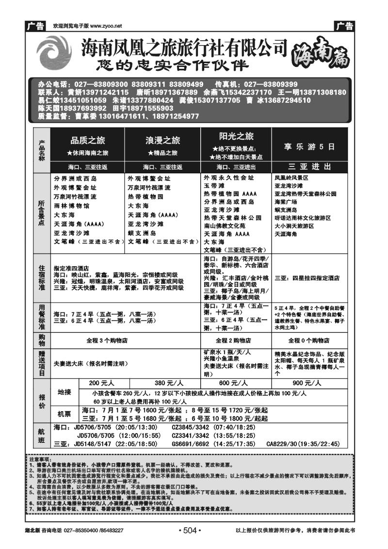 r504海口凤凰之旅