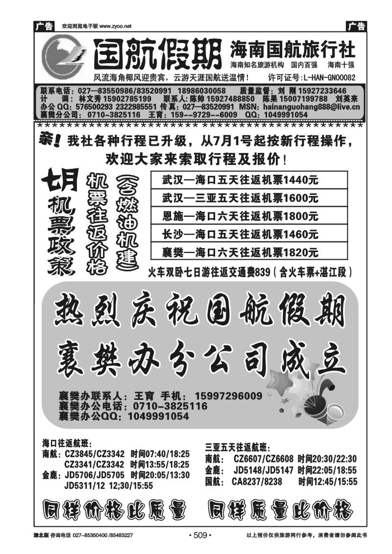 r509国航假期--海南国航旅行社