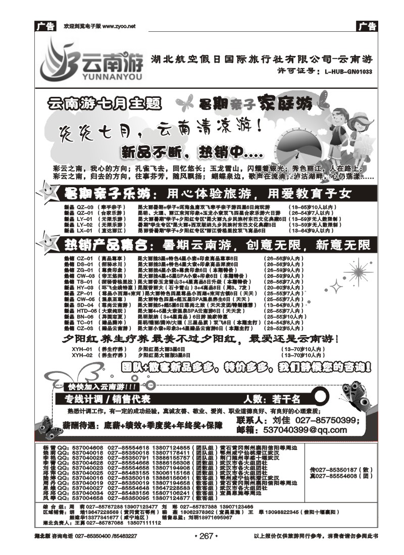 r267云南游