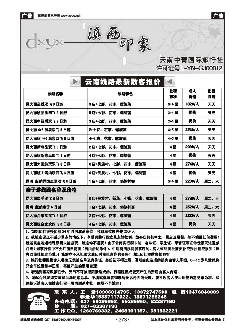 r273云南滇西印象