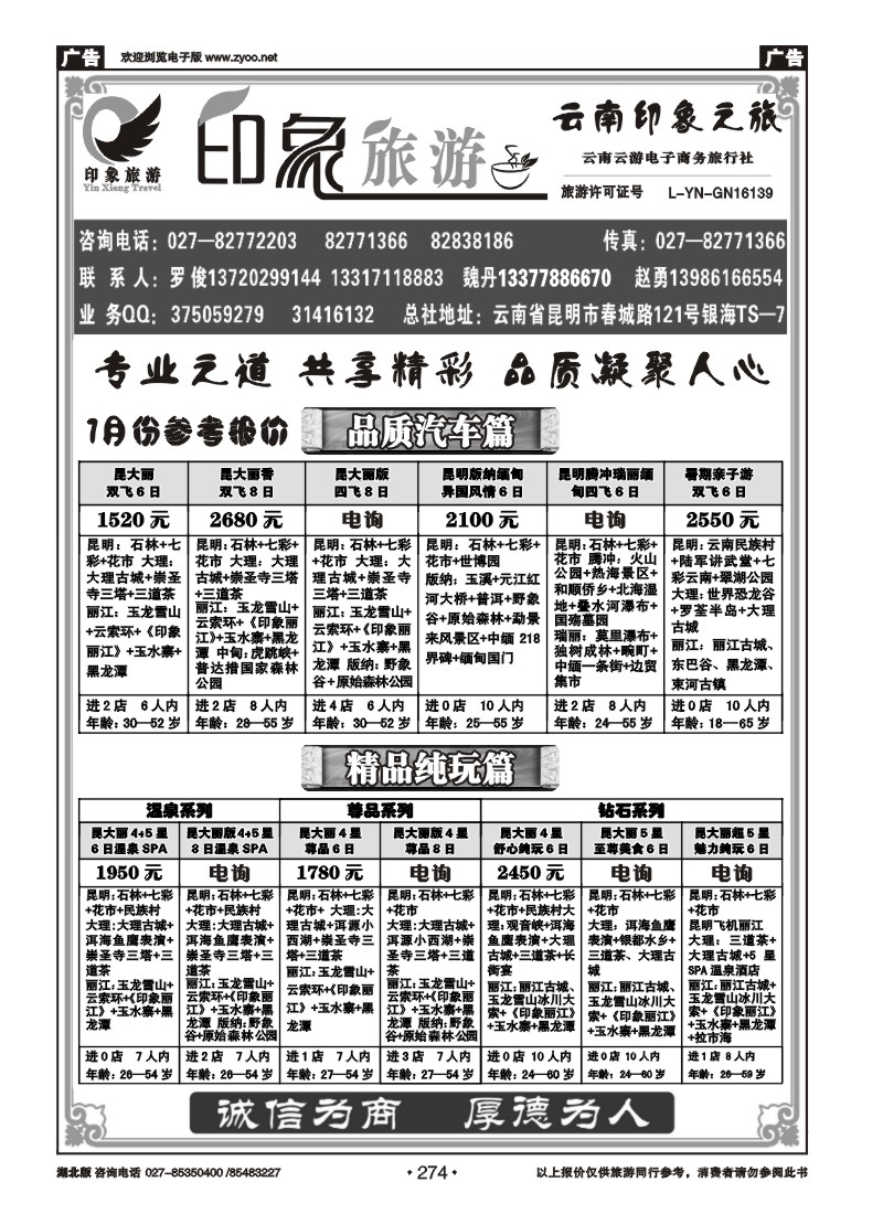 r274印象旅游--云南印象之旅
