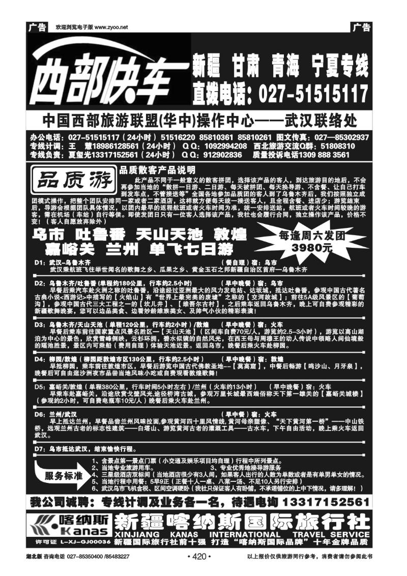 r420西部快车--丝路专线（二）