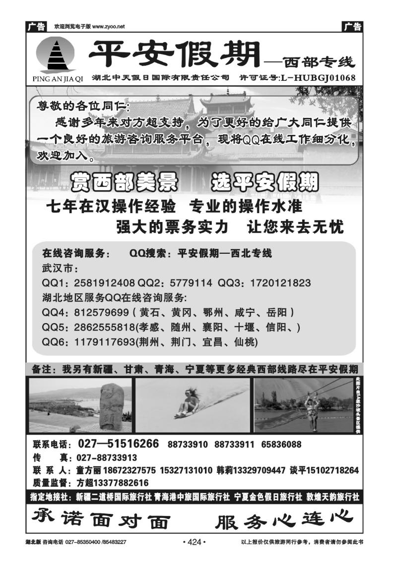 r424平安假期--西部专线（一）